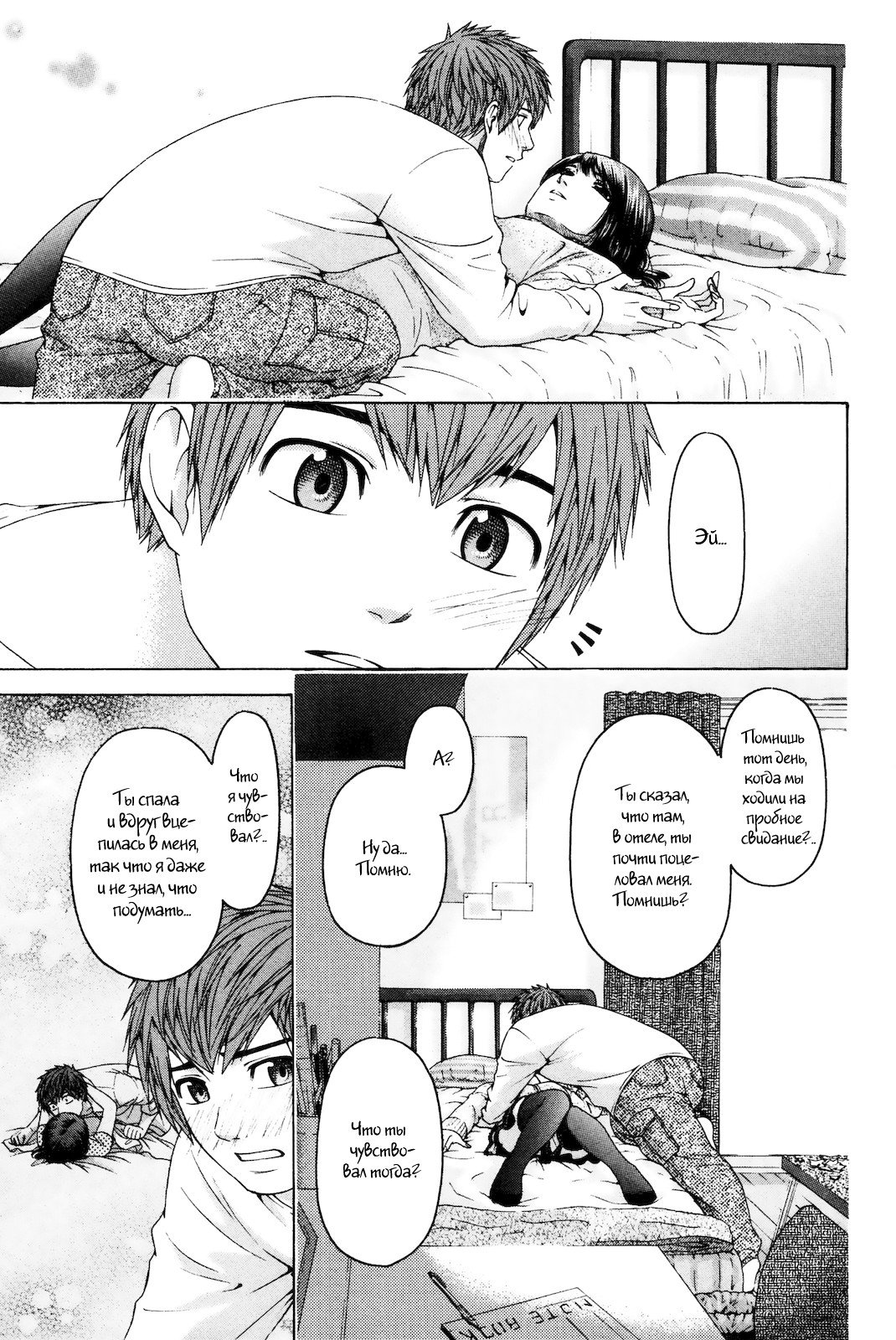 Манга Хороший Конец - Глава 79 Страница 8