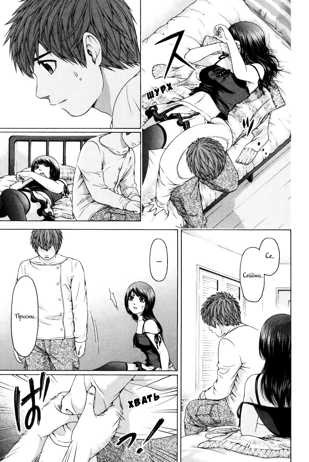 Манга Хороший Конец - Глава 79 Страница 19