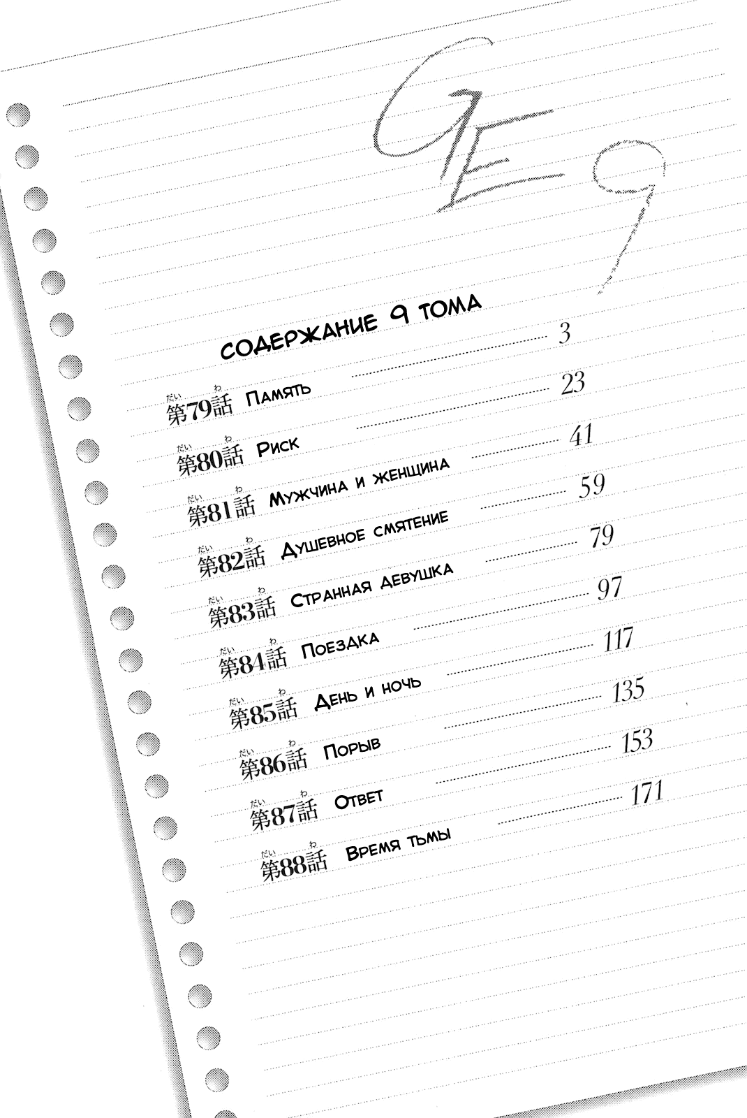 Манга Хороший Конец - Глава 79 Страница 4