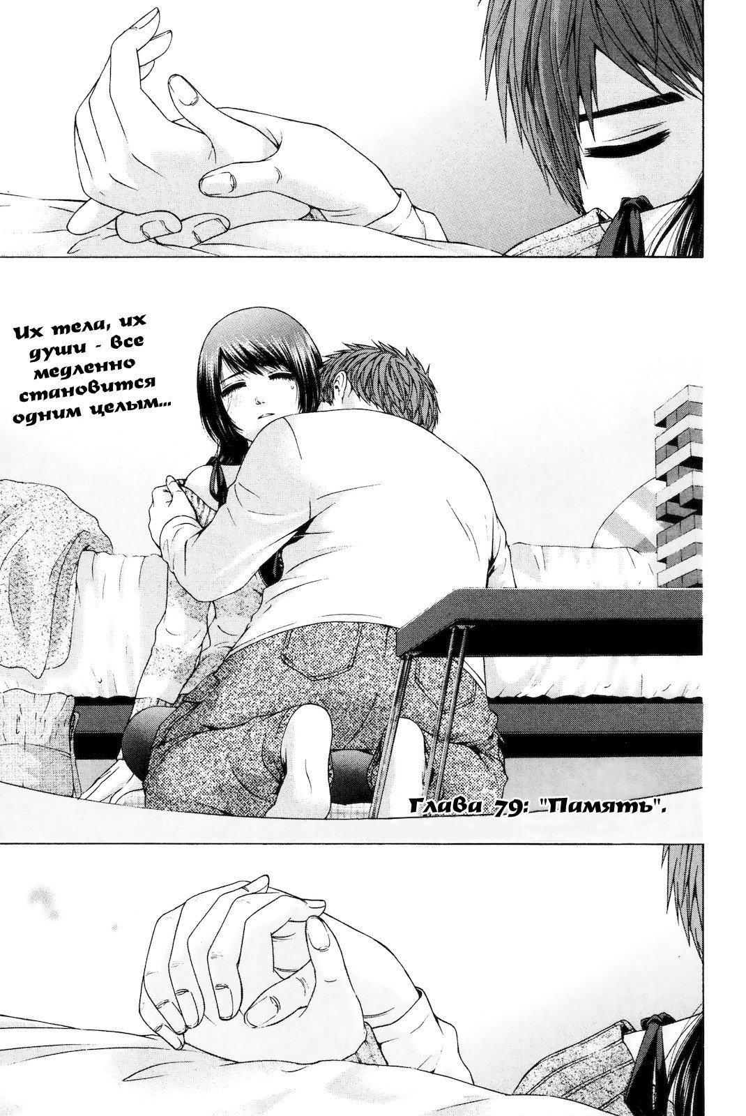 Манга Хороший Конец - Глава 79 Страница 5