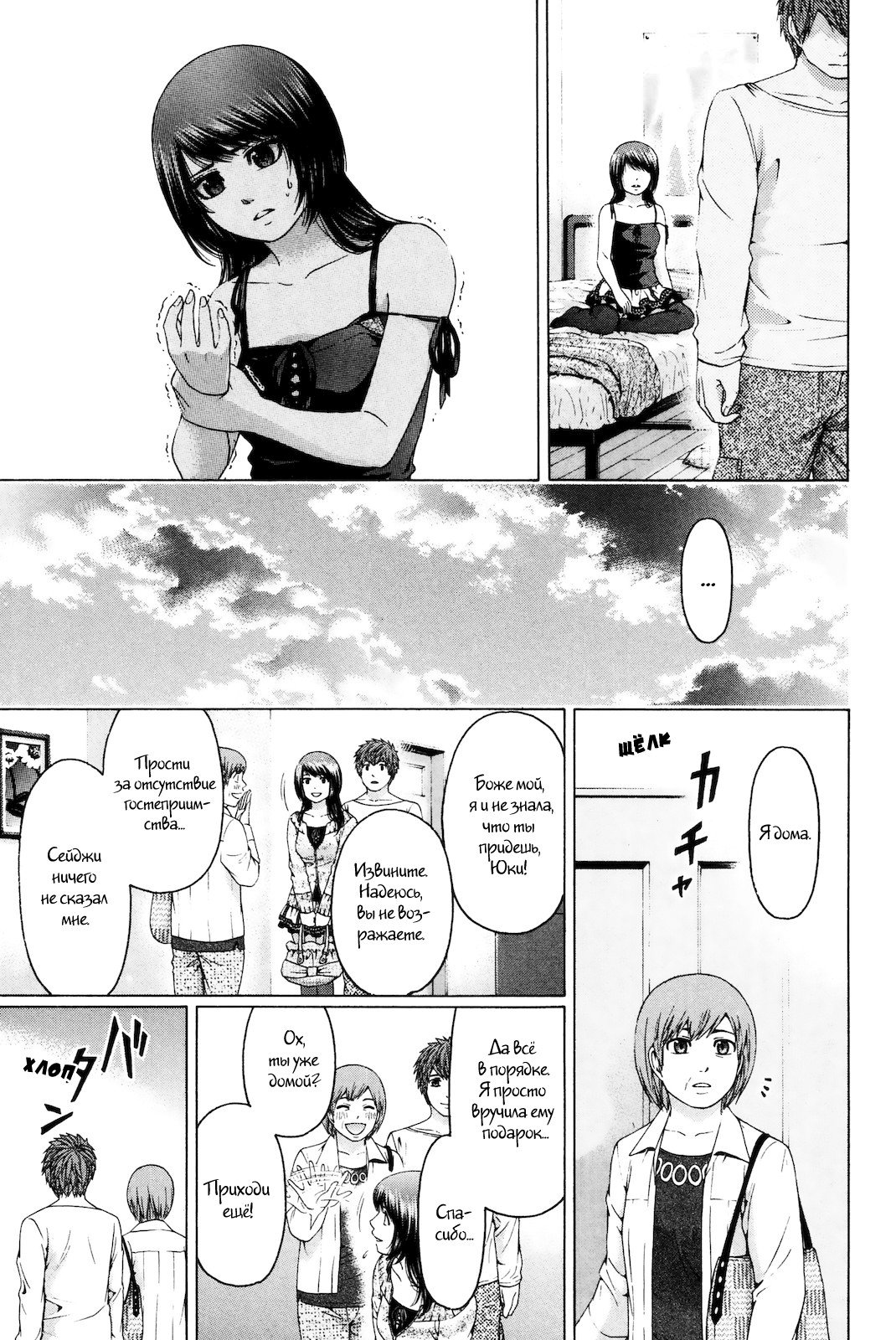 Манга Хороший Конец - Глава 79 Страница 21