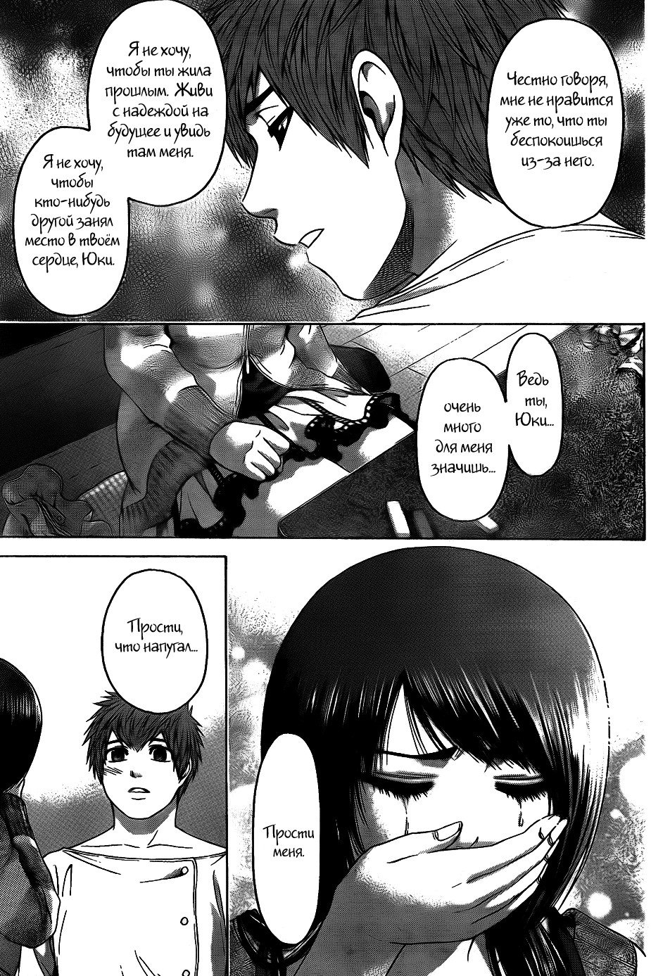 Манга Хороший Конец - Глава 78 Страница 15