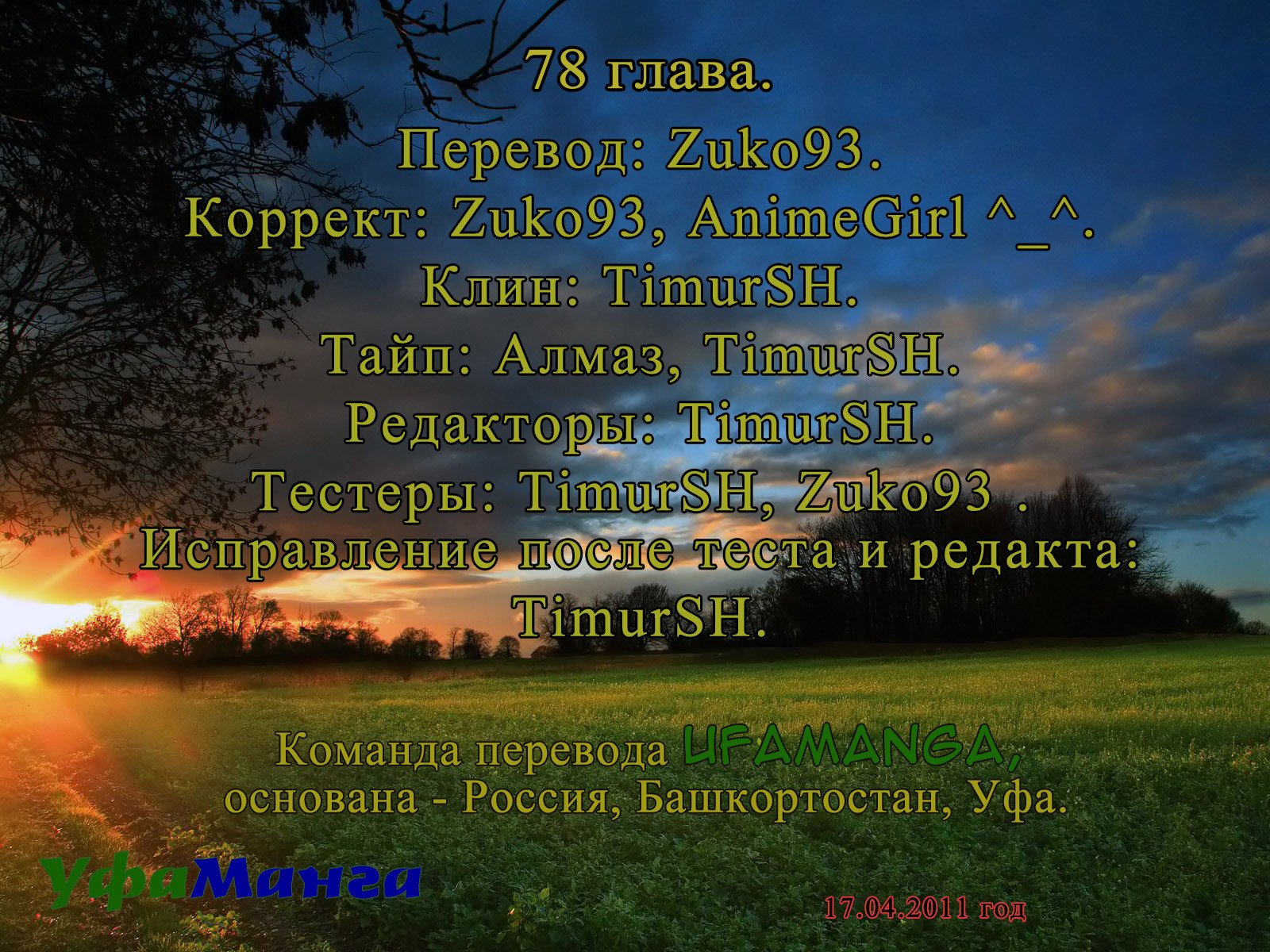 Манга Хороший Конец - Глава 78 Страница 22