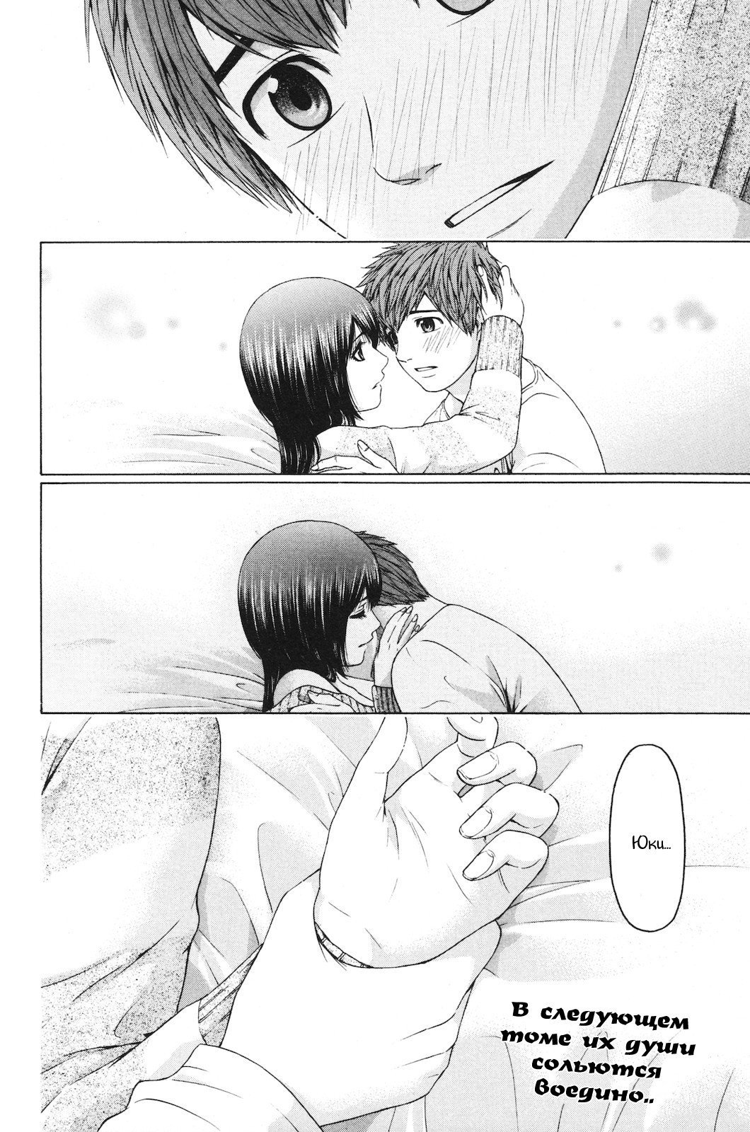 Манга Хороший Конец - Глава 78 Страница 19