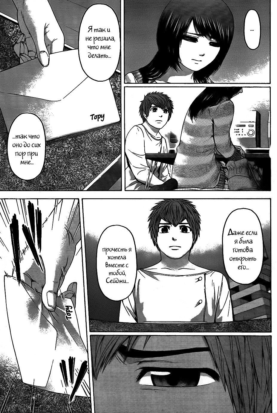 Манга Хороший Конец - Глава 78 Страница 13