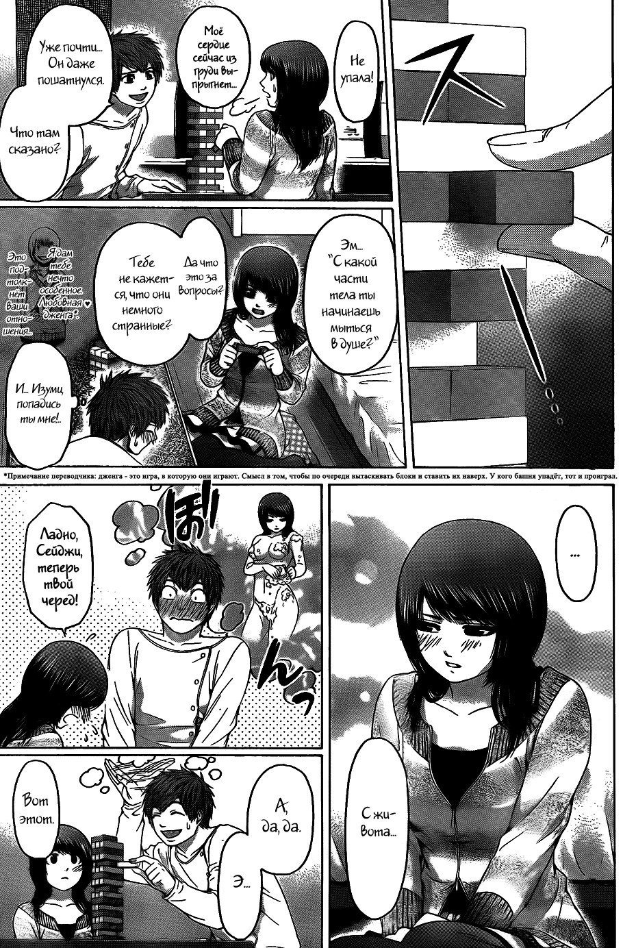 Манга Хороший Конец - Глава 78 Страница 11