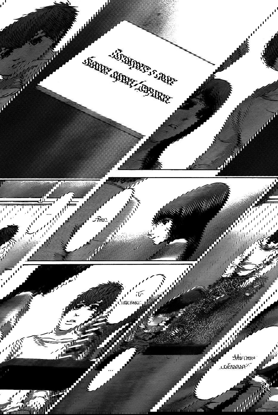 Манга Хороший Конец - Глава 78 Страница 12