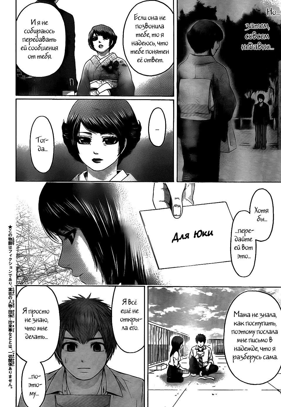 Манга Хороший Конец - Глава 78 Страница 2