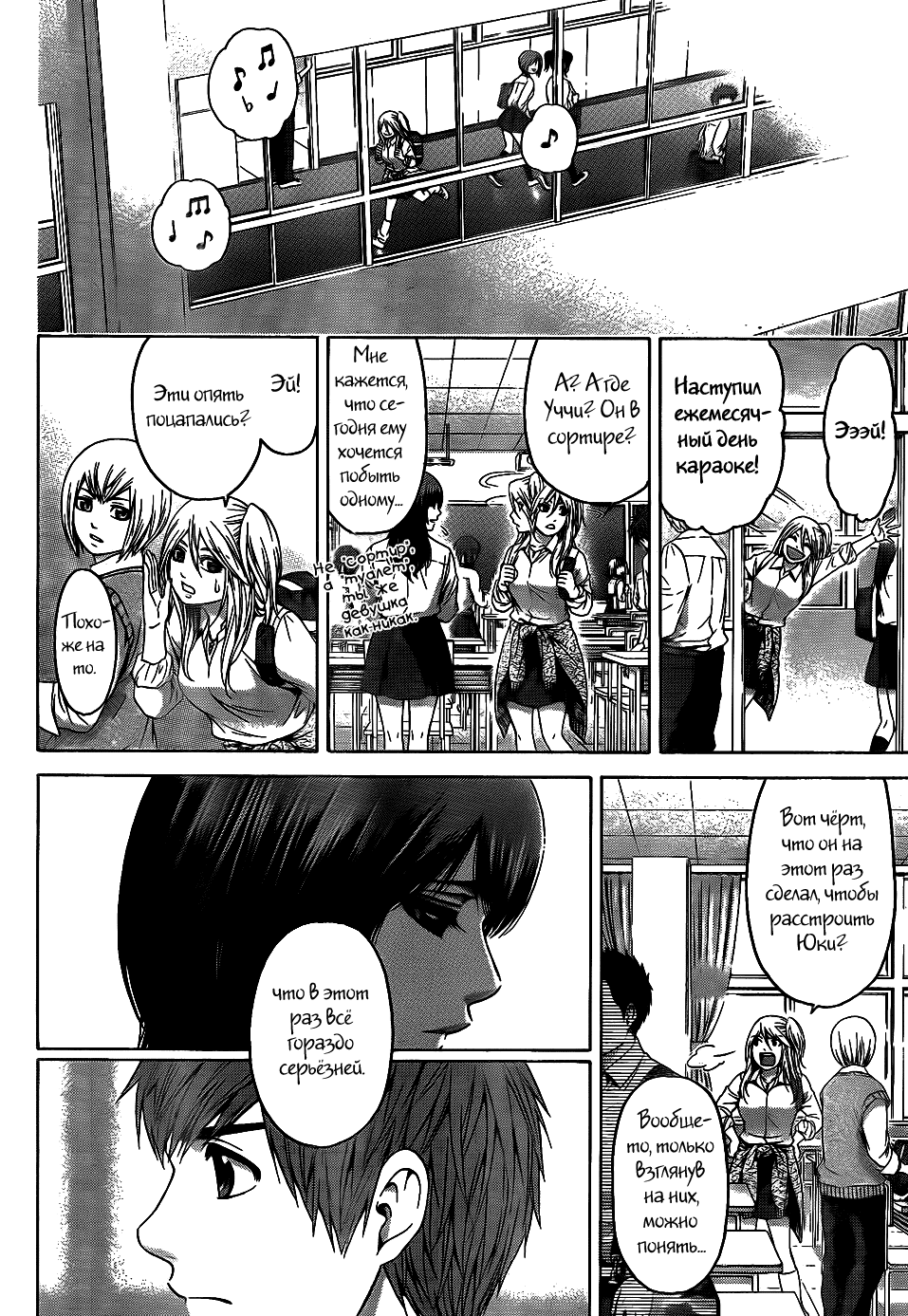 Манга Хороший Конец - Глава 78 Страница 6