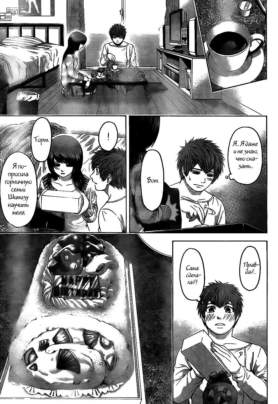 Манга Хороший Конец - Глава 78 Страница 9