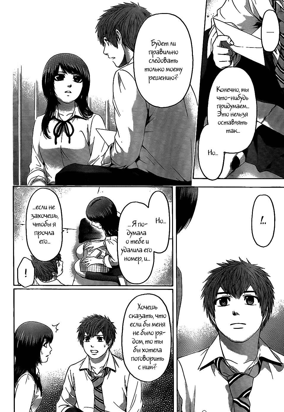 Манга Хороший Конец - Глава 78 Страница 4