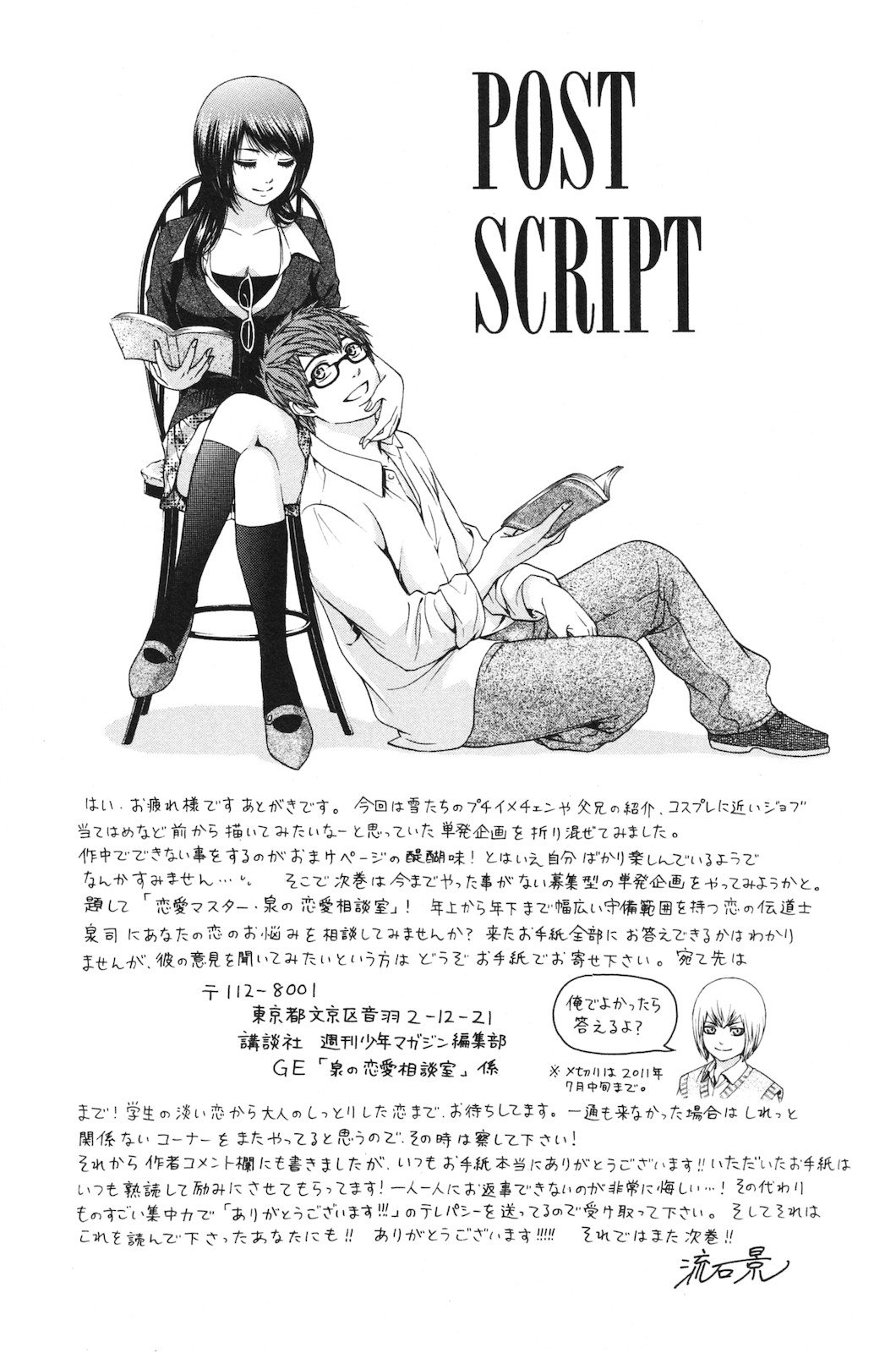 Манга Хороший Конец - Глава 78 Страница 20