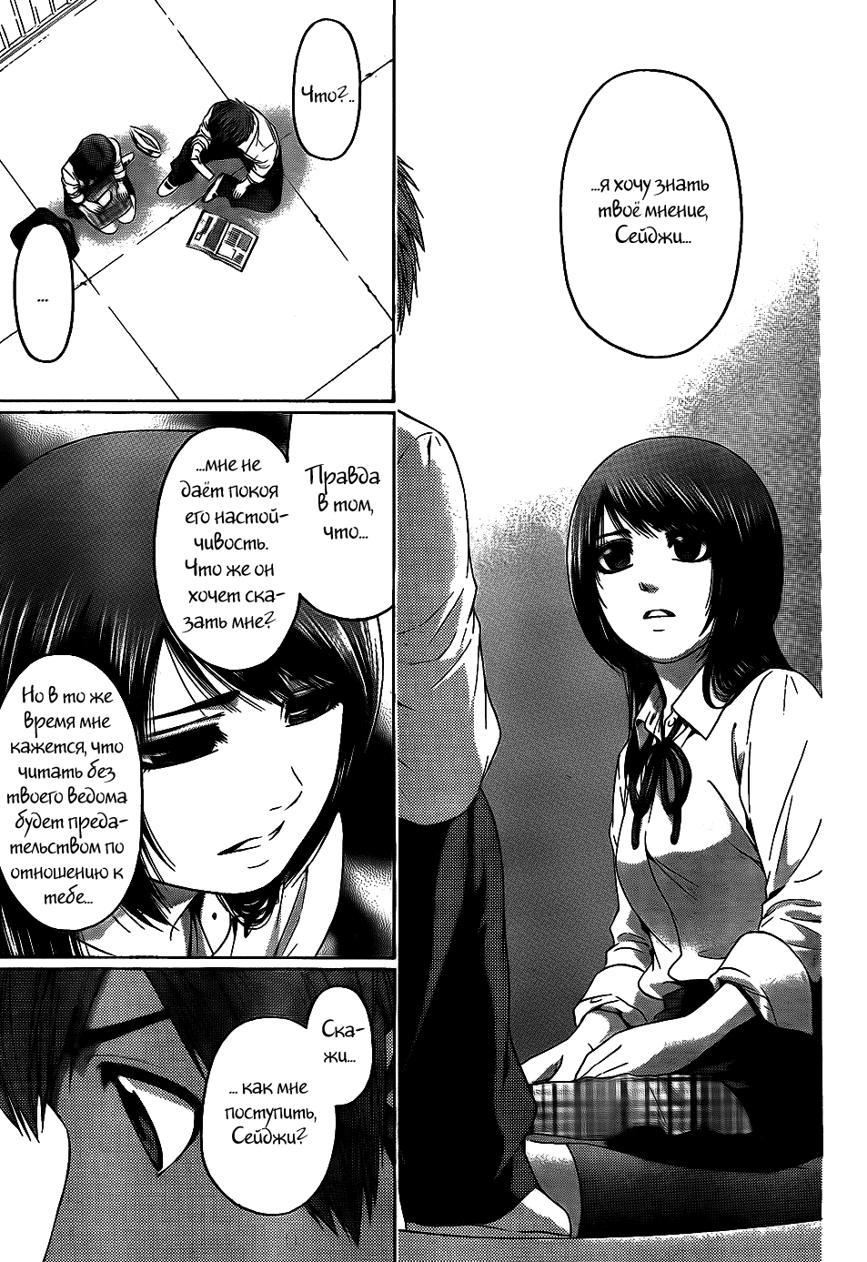 Манга Хороший Конец - Глава 78 Страница 3