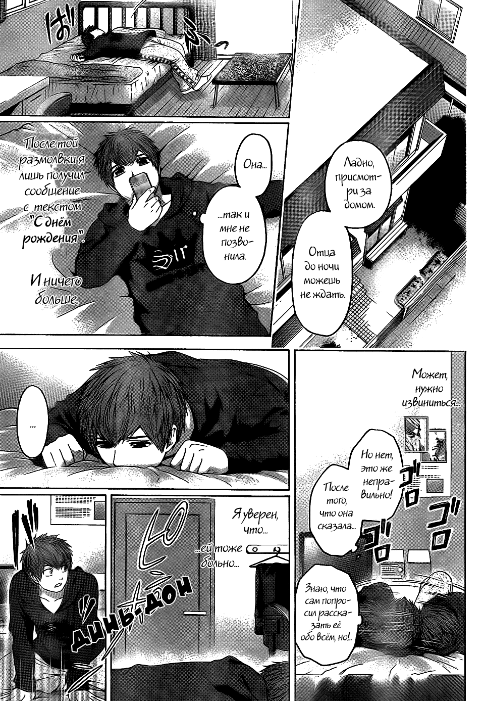 Манга Хороший Конец - Глава 78 Страница 7