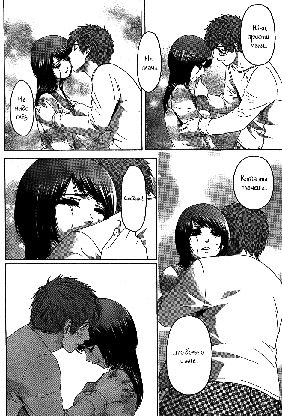 Манга Хороший Конец - Глава 78 Страница 16