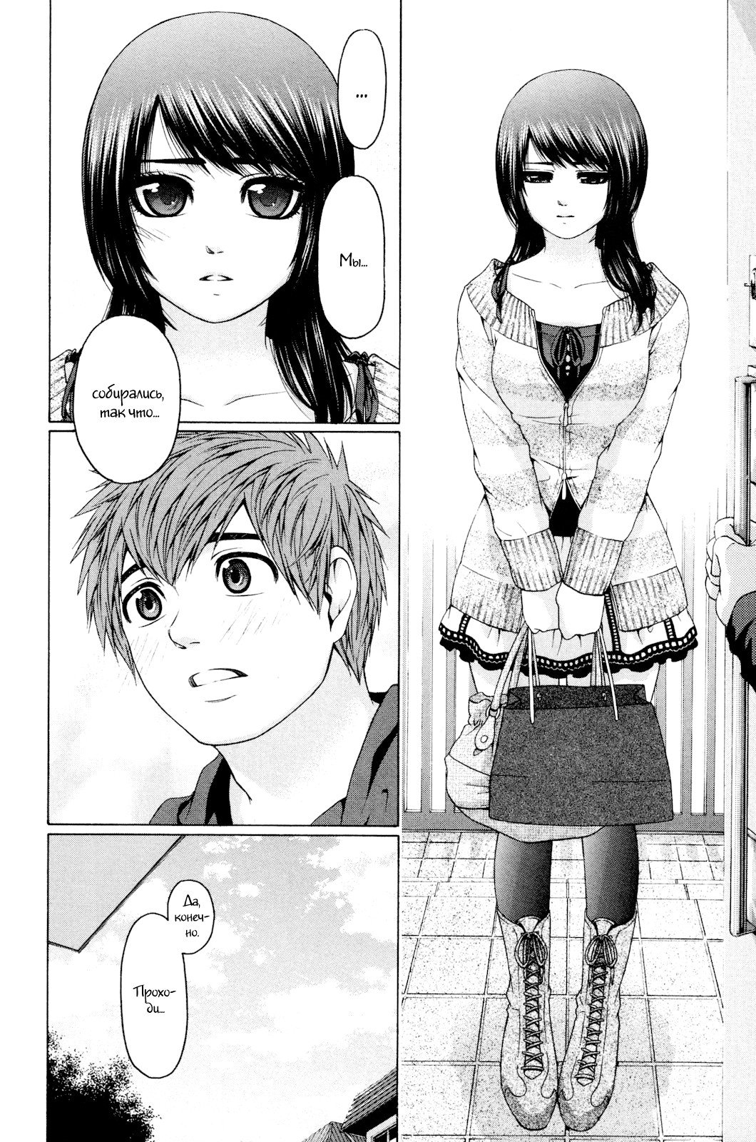 Манга Хороший Конец - Глава 78 Страница 8