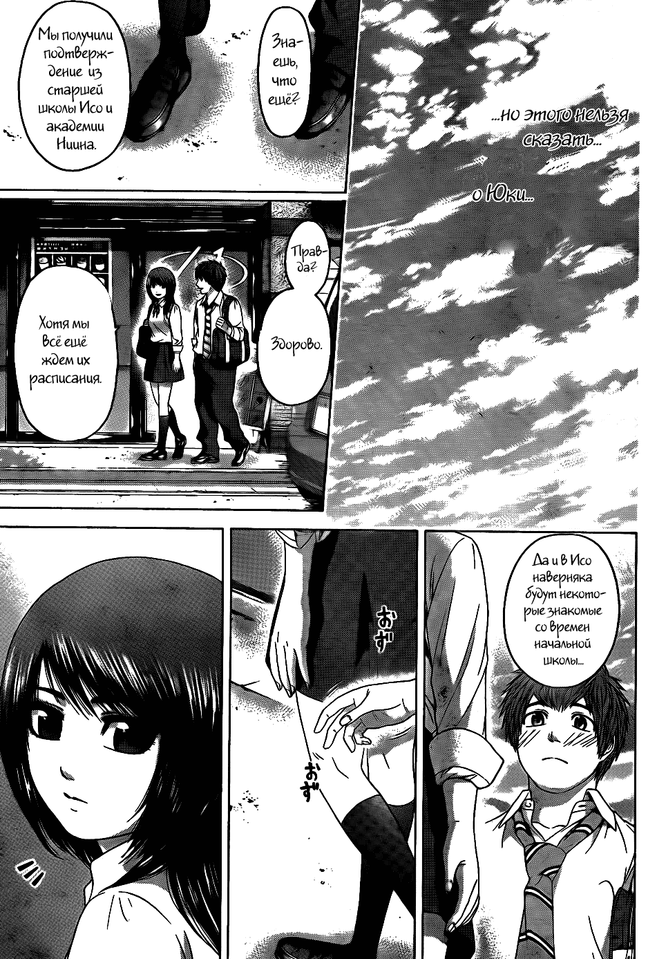 Манга Хороший Конец - Глава 77 Страница 5