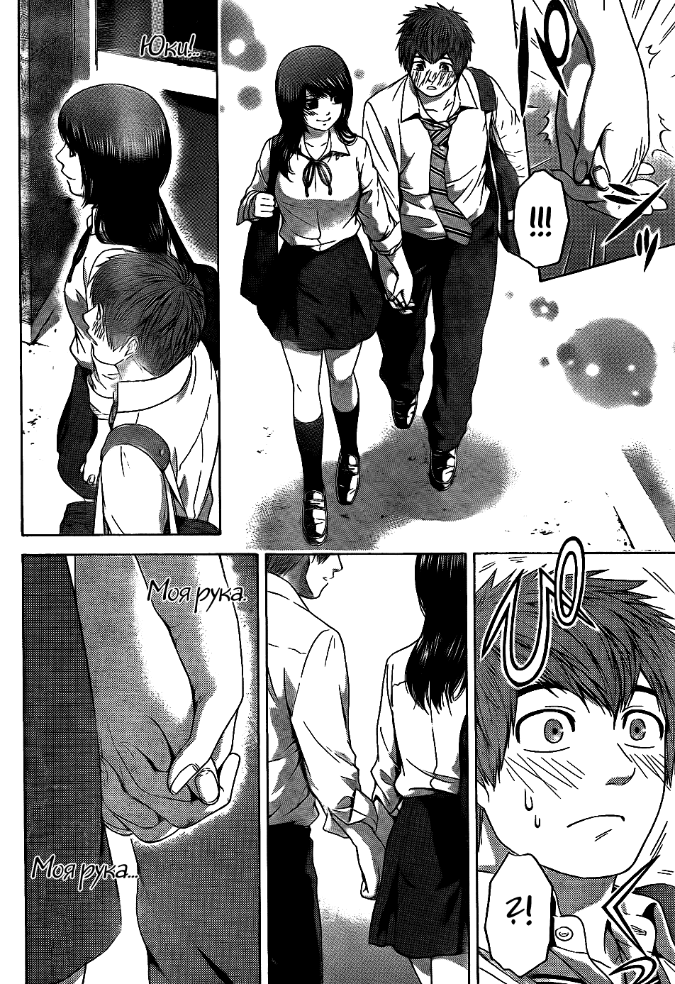 Манга Хороший Конец - Глава 77 Страница 6