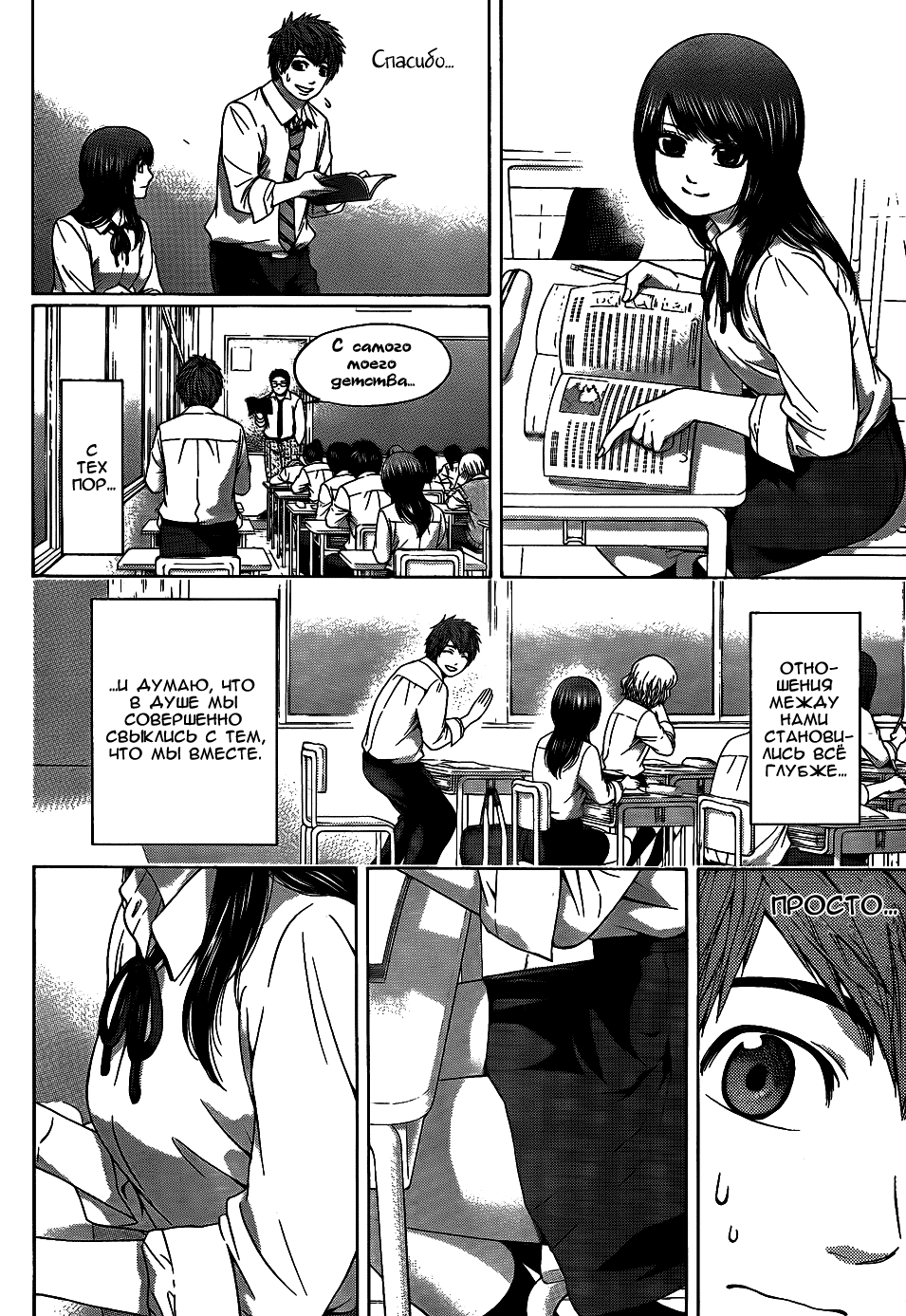 Манга Хороший Конец - Глава 77 Страница 2