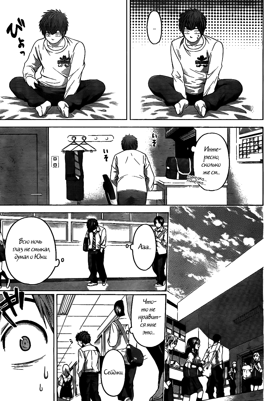 Манга Хороший Конец - Глава 77 Страница 11