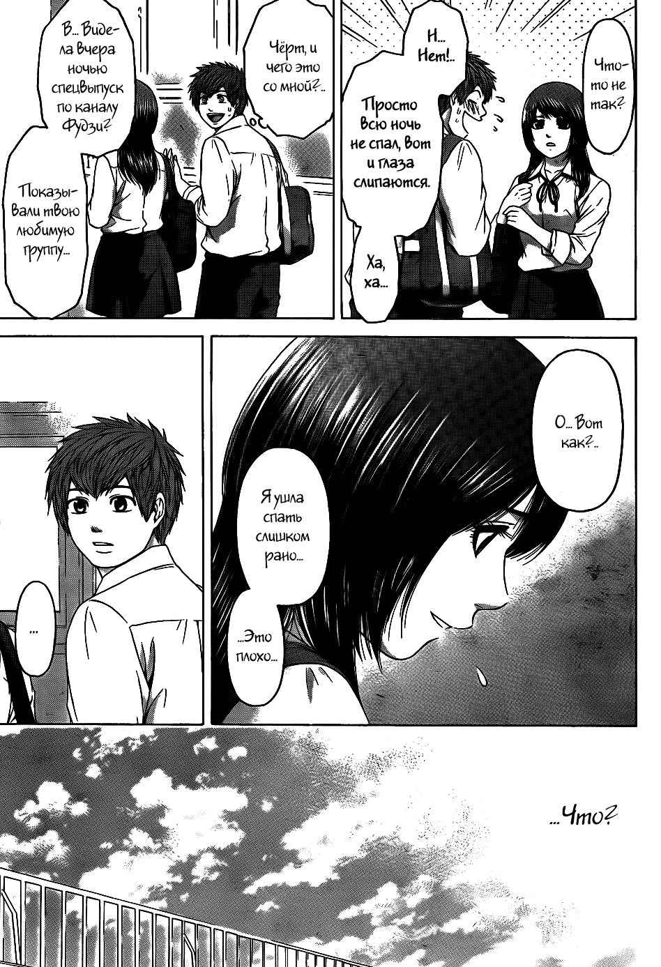 Манга Хороший Конец - Глава 77 Страница 14