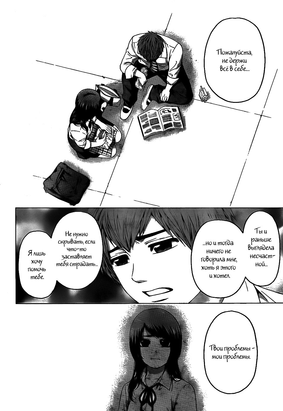 Манга Хороший Конец - Глава 77 Страница 17