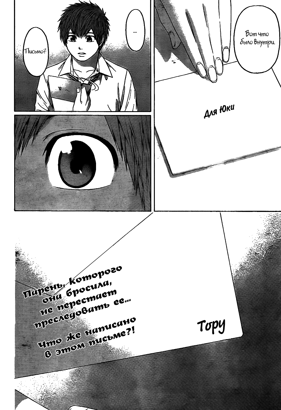 Манга Хороший Конец - Глава 77 Страница 19