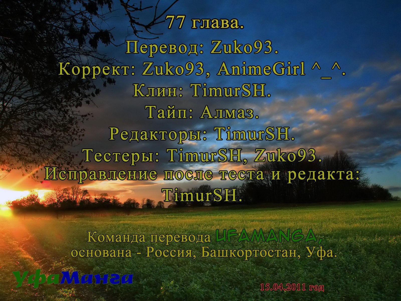 Манга Хороший Конец - Глава 77 Страница 20