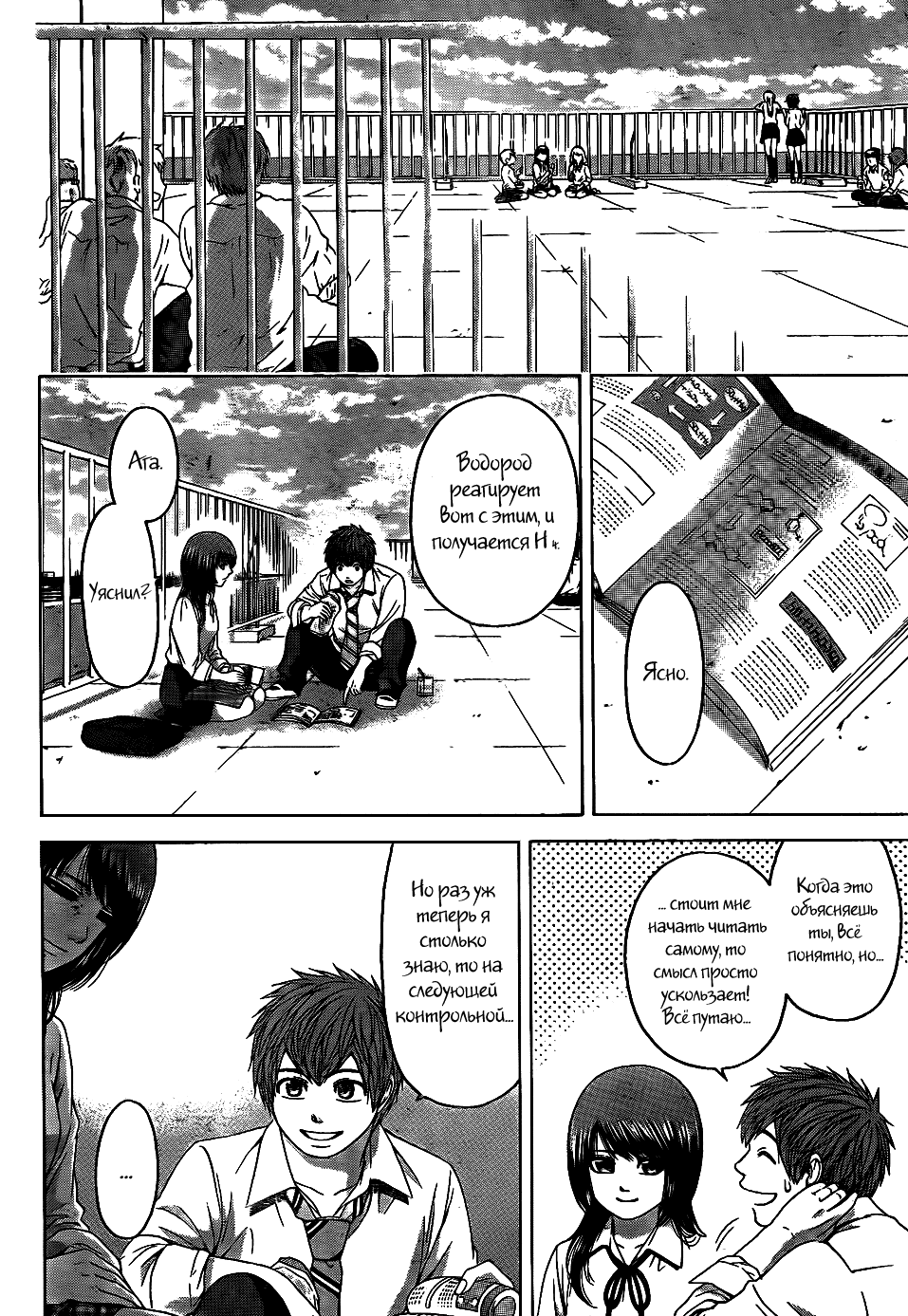 Манга Хороший Конец - Глава 77 Страница 15