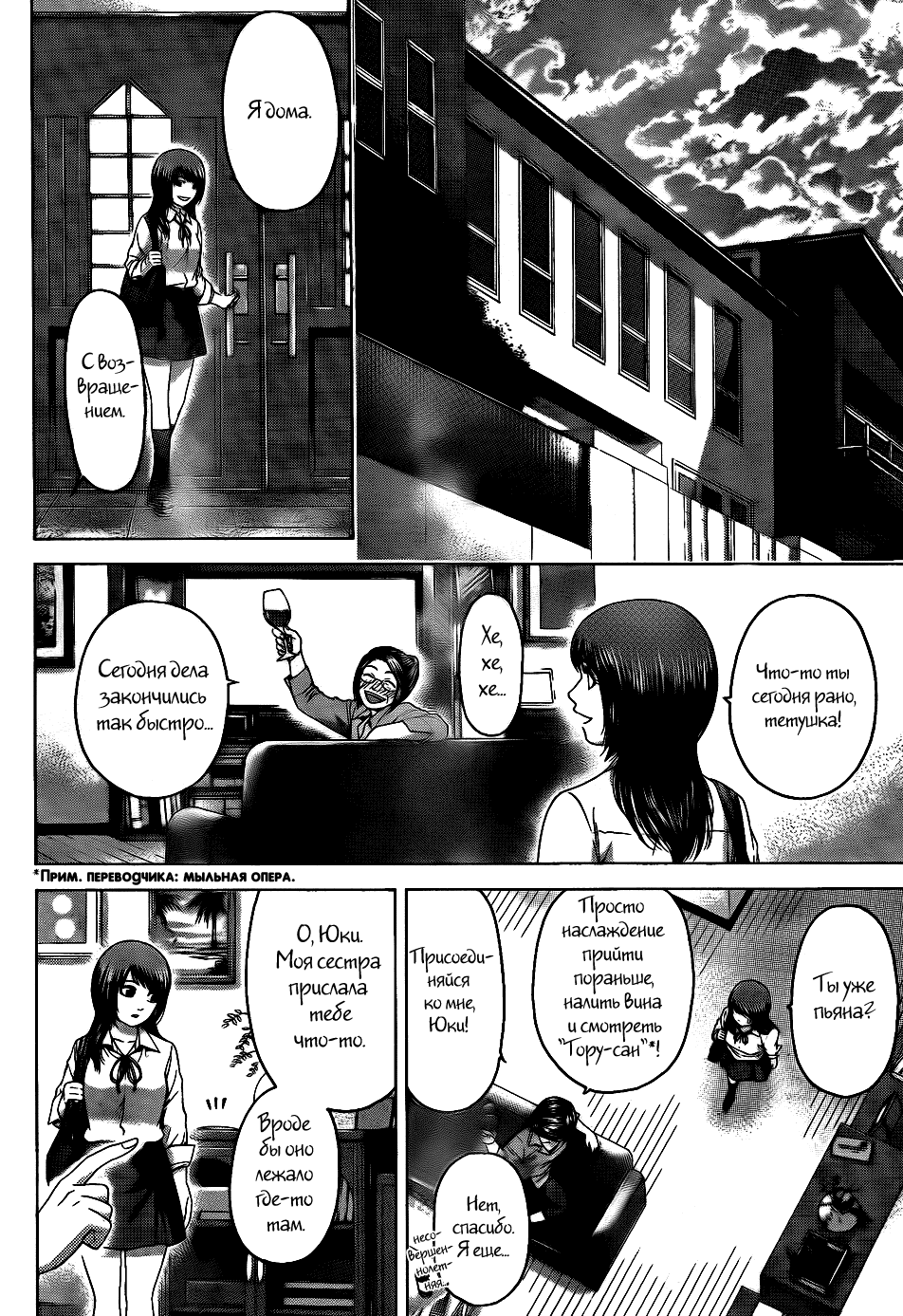 Манга Хороший Конец - Глава 77 Страница 8