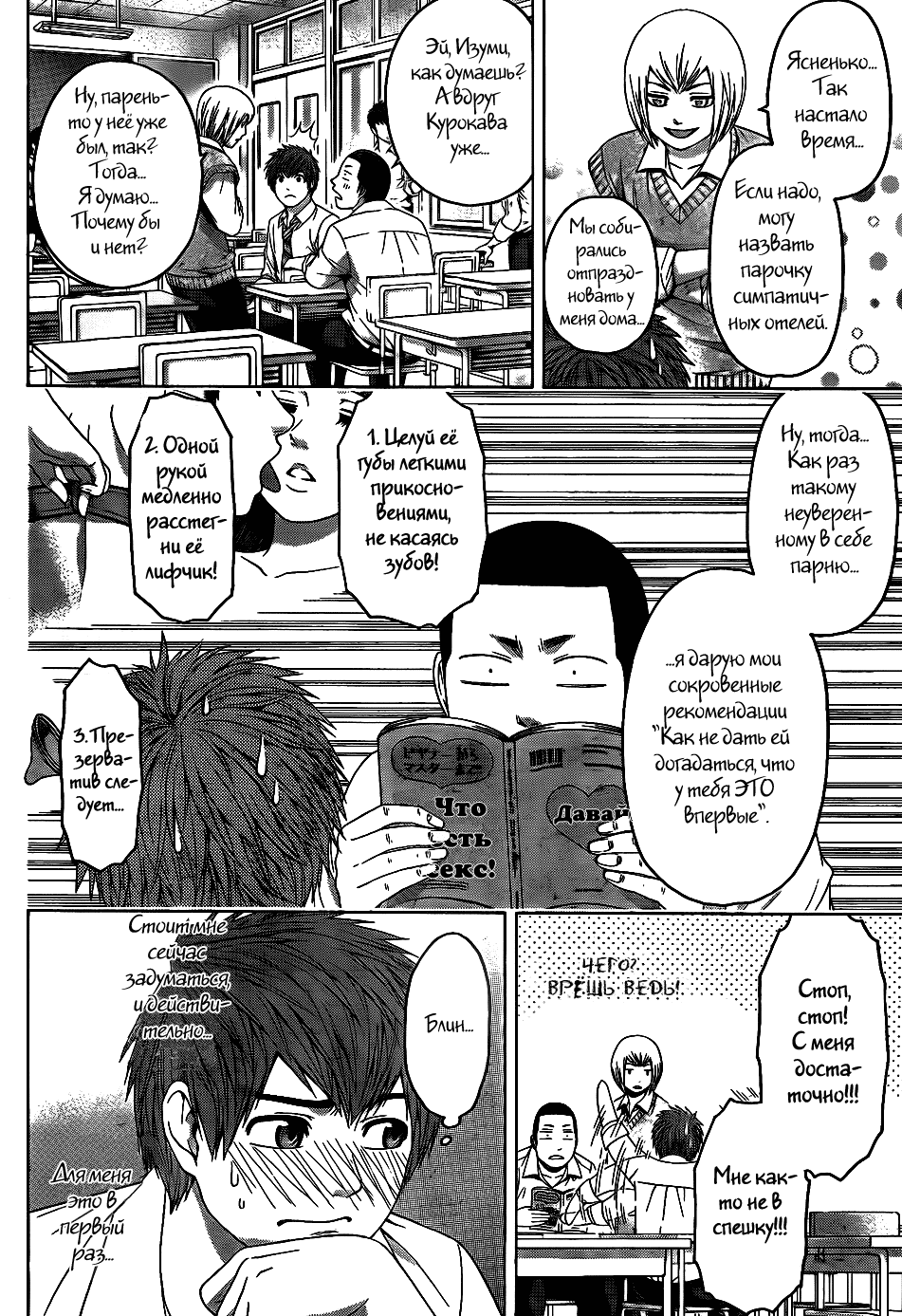 Манга Хороший Конец - Глава 77 Страница 4