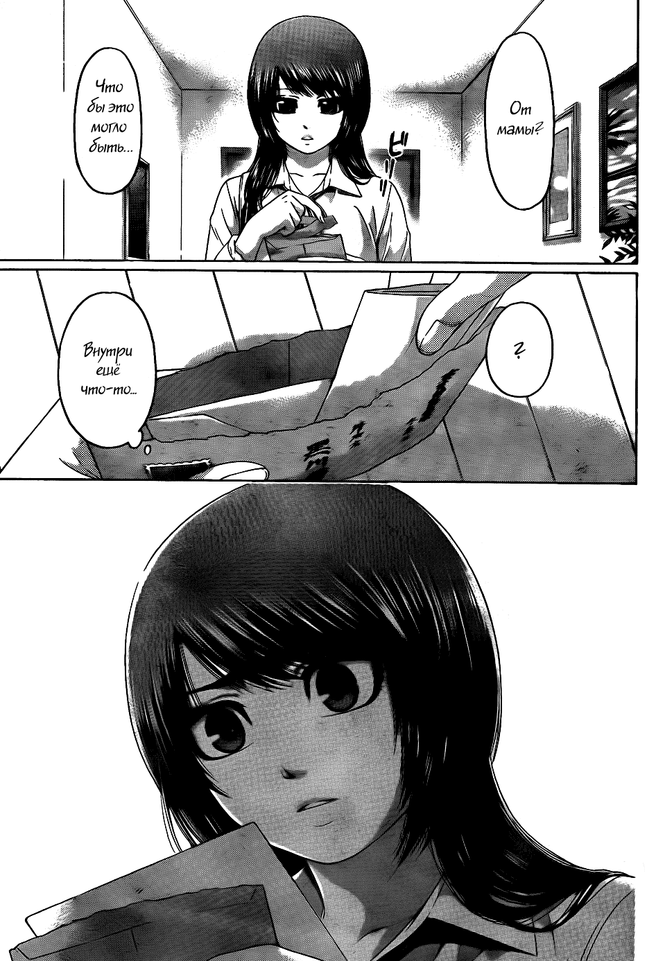 Манга Хороший Конец - Глава 77 Страница 9