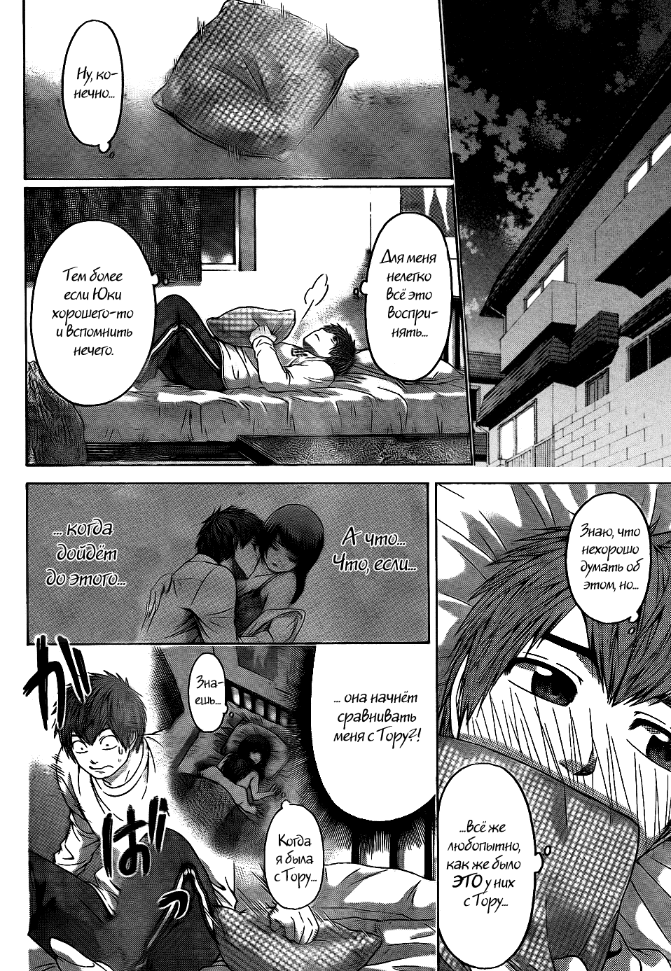 Манга Хороший Конец - Глава 77 Страница 10