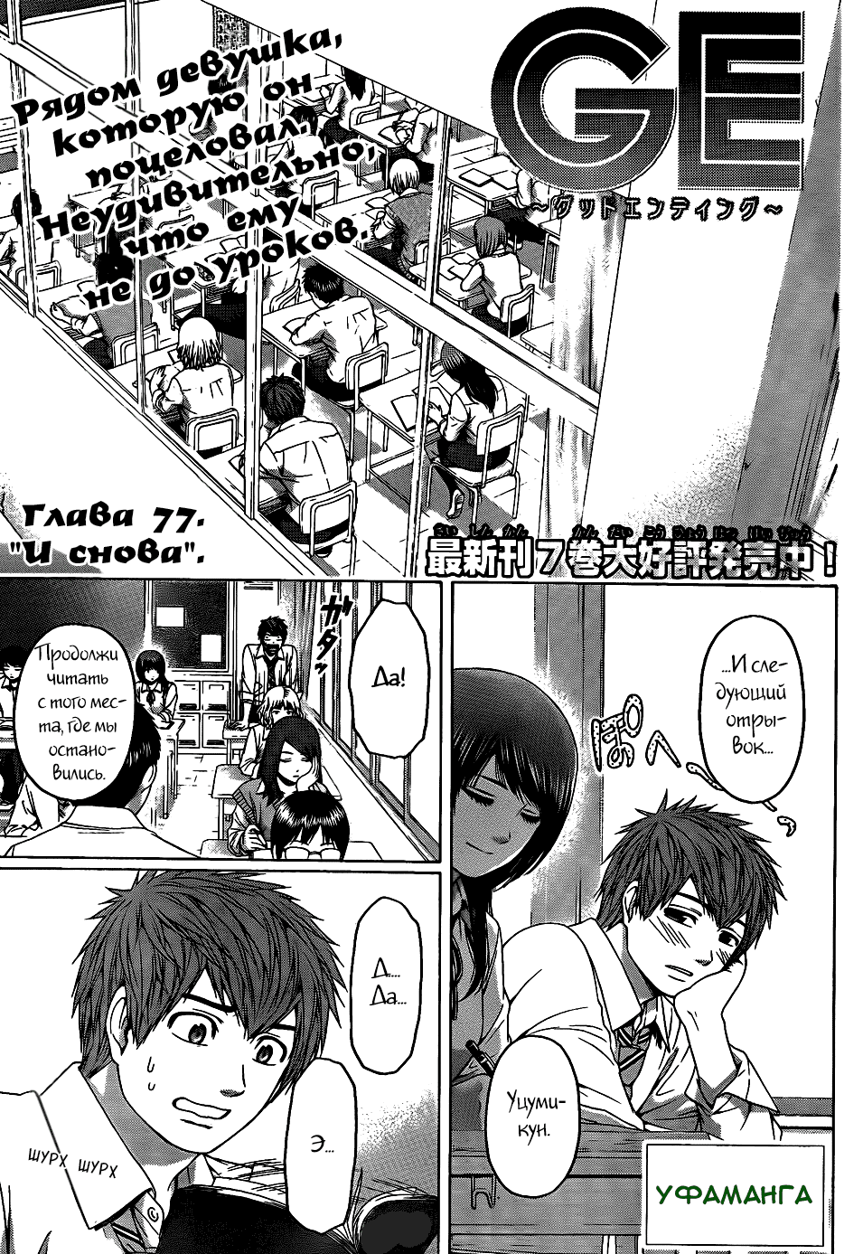 Манга Хороший Конец - Глава 77 Страница 1