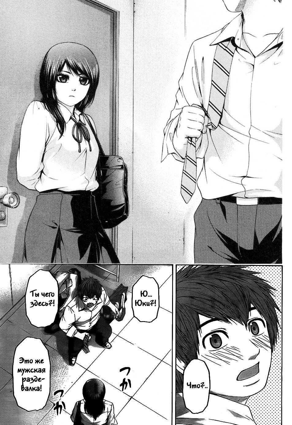 Манга Хороший Конец - Глава 76 Страница 9