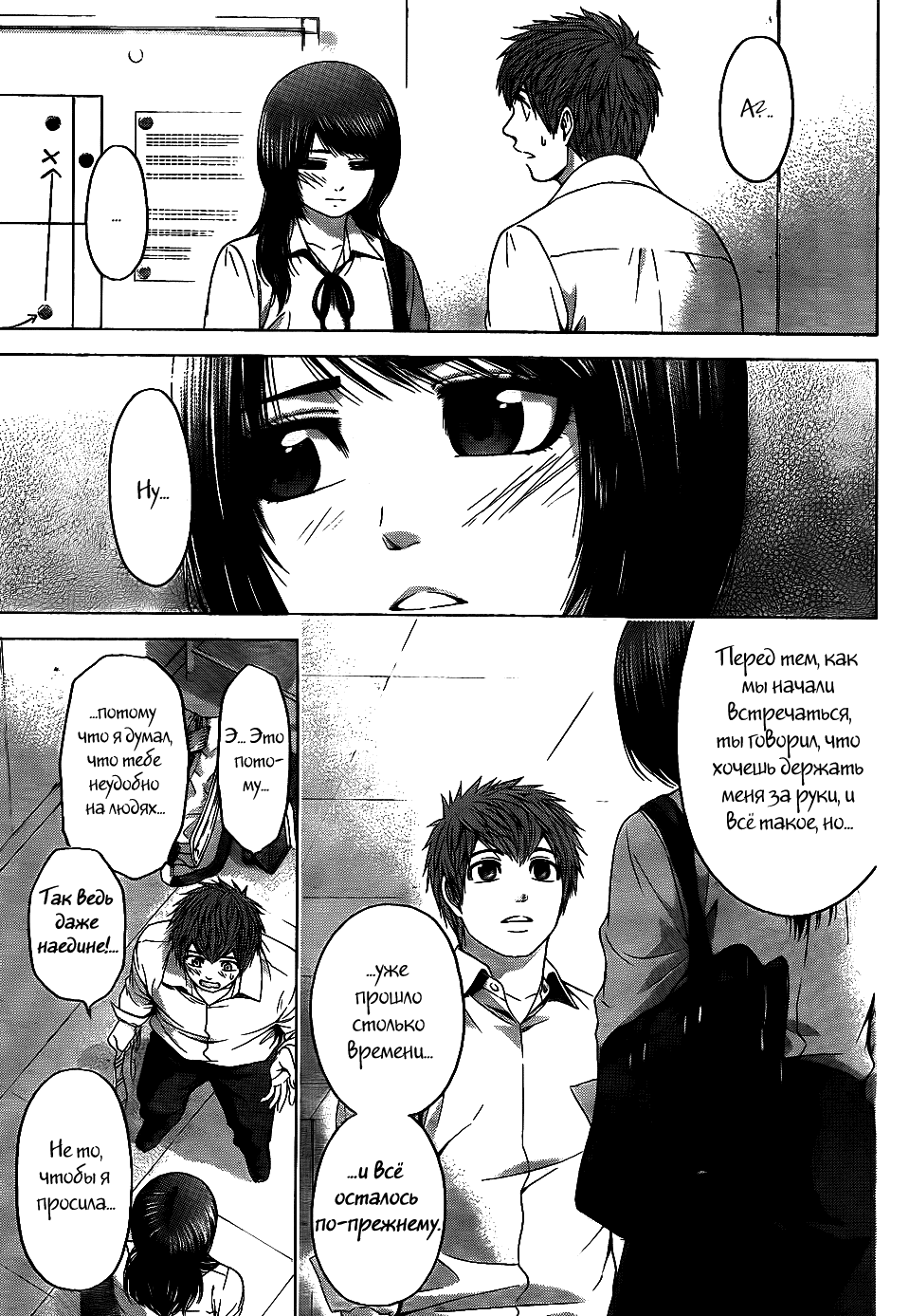 Манга Хороший Конец - Глава 76 Страница 13