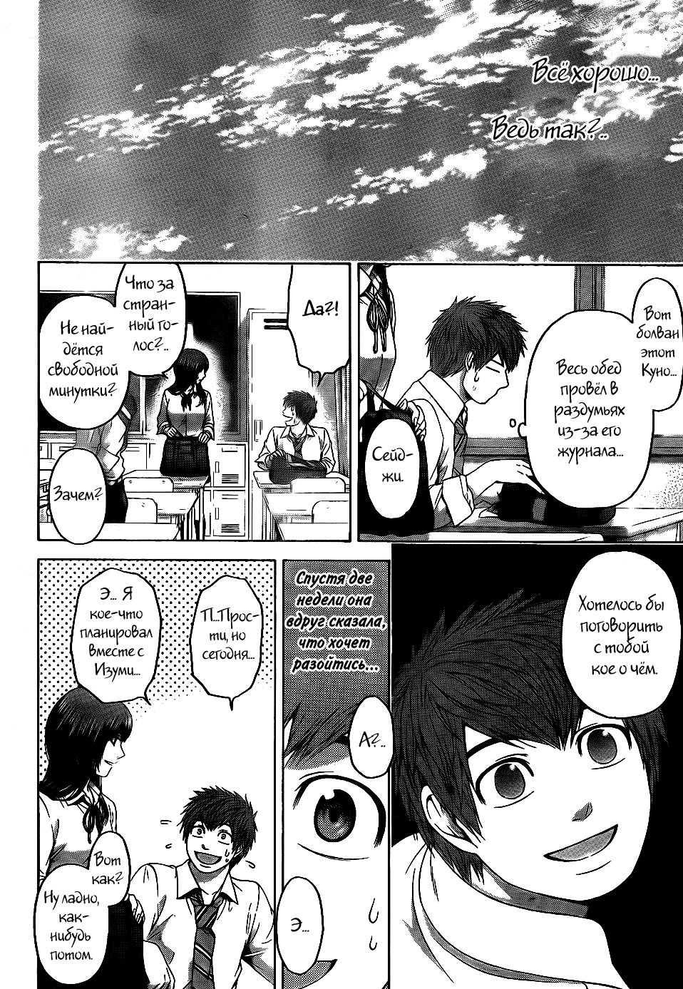 Манга Хороший Конец - Глава 76 Страница 4