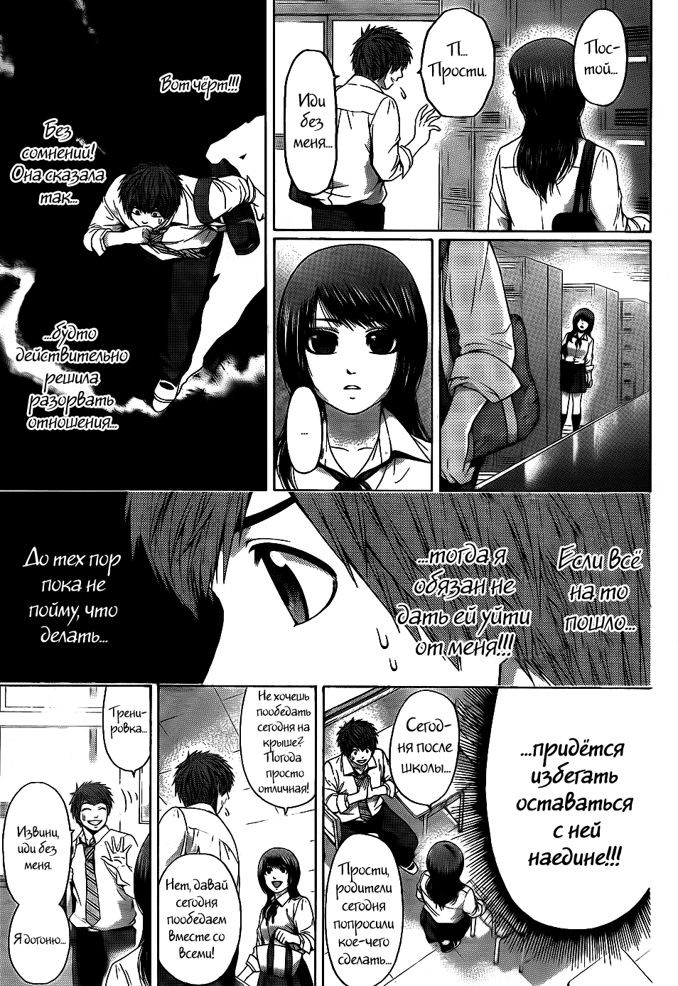 Манга Хороший Конец - Глава 76 Страница 7