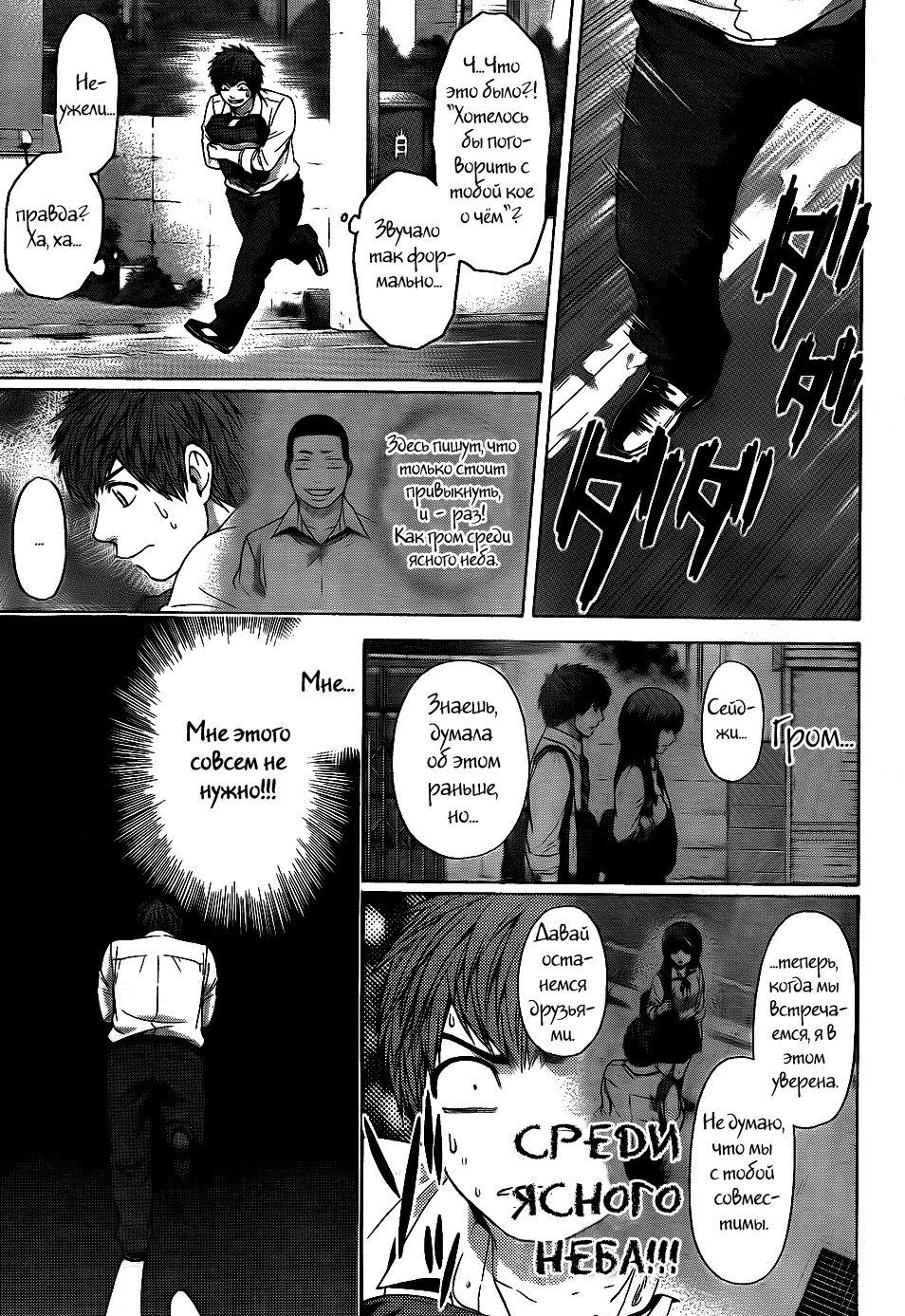 Манга Хороший Конец - Глава 76 Страница 5