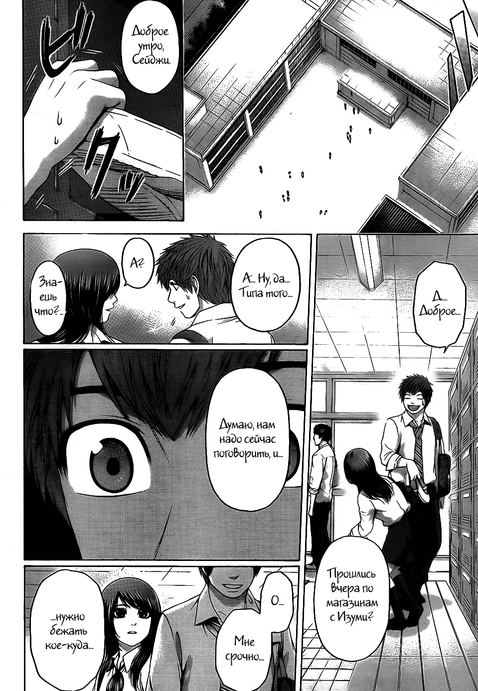 Манга Хороший Конец - Глава 76 Страница 6