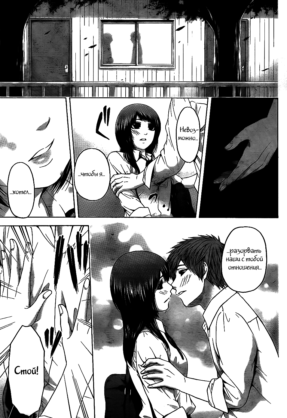 Манга Хороший Конец - Глава 76 Страница 15