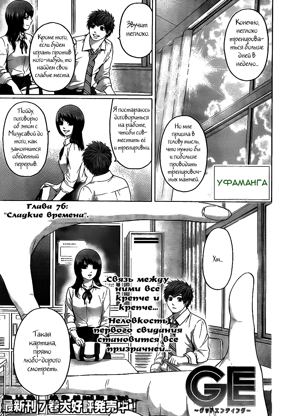Манга Хороший Конец - Глава 76 Страница 1