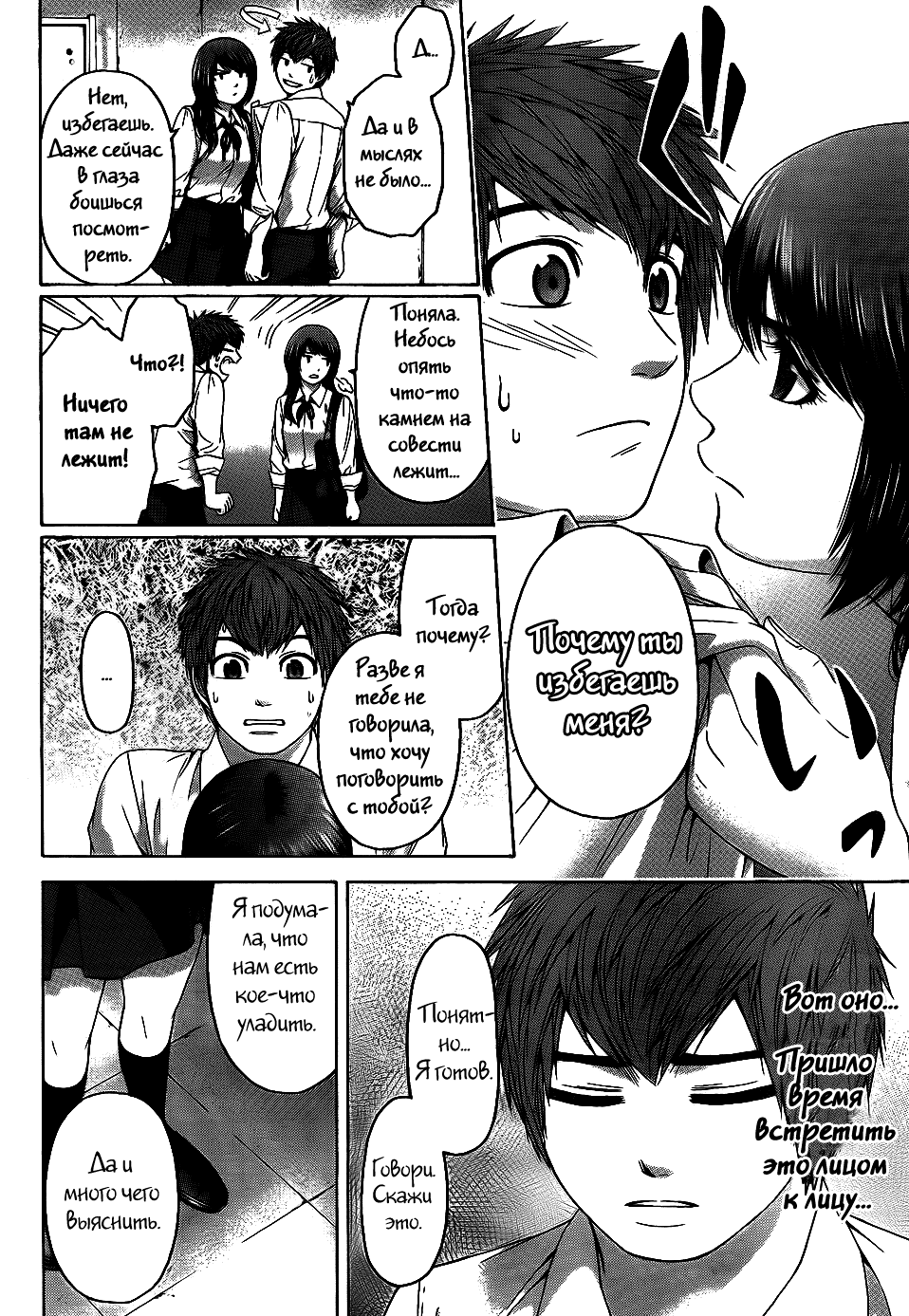 Манга Хороший Конец - Глава 76 Страница 10