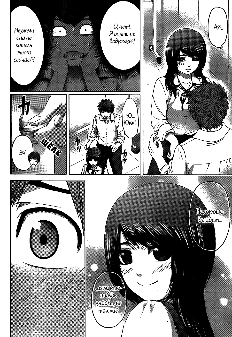 Манга Хороший Конец - Глава 76 Страница 16