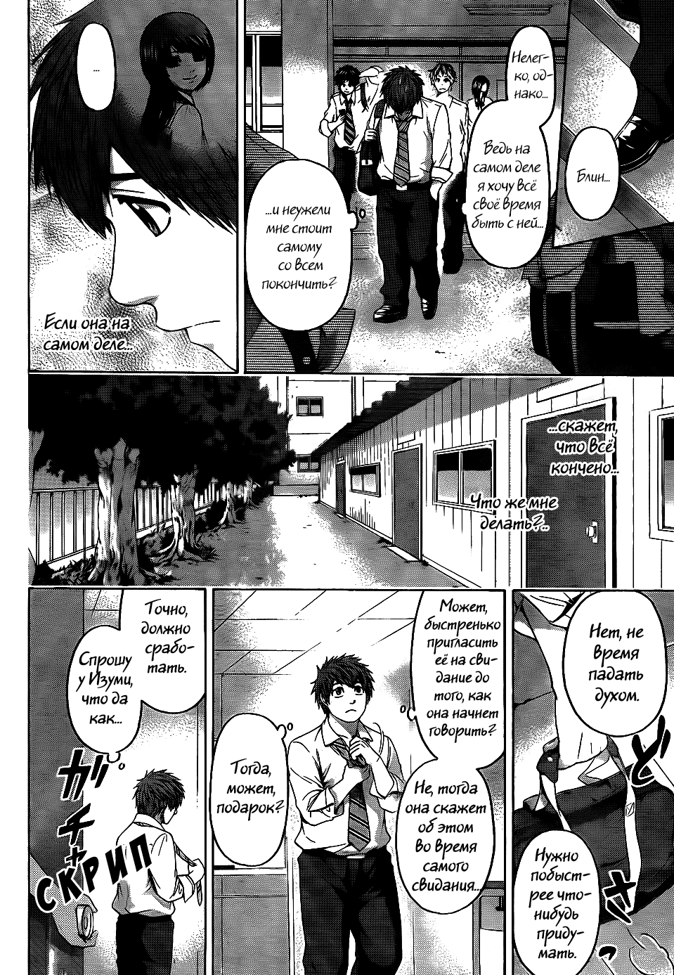 Манга Хороший Конец - Глава 76 Страница 8