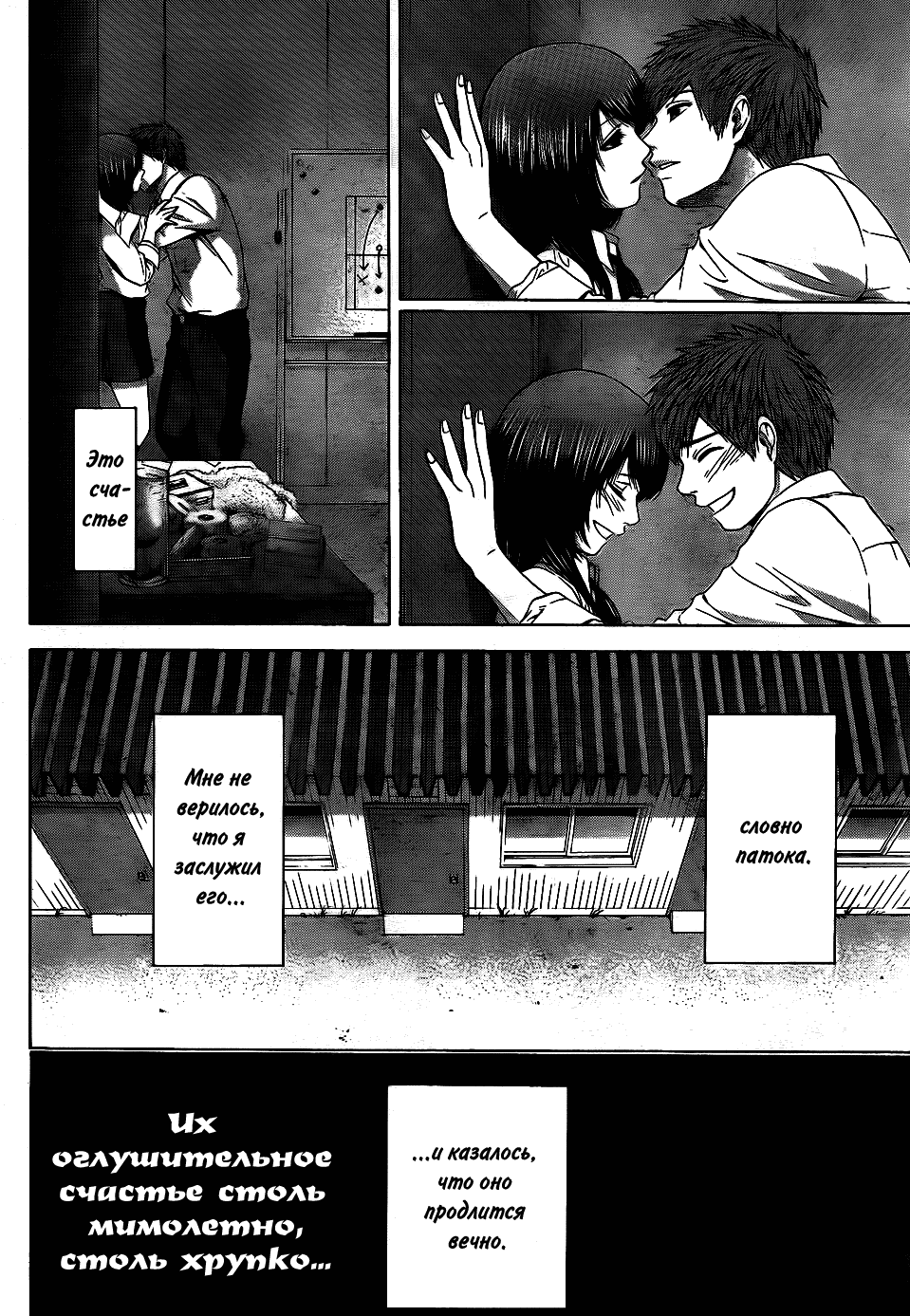 Манга Хороший Конец - Глава 76 Страница 20