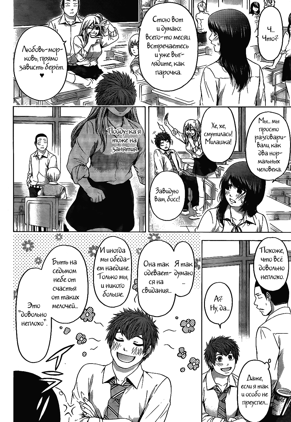 Манга Хороший Конец - Глава 76 Страница 2