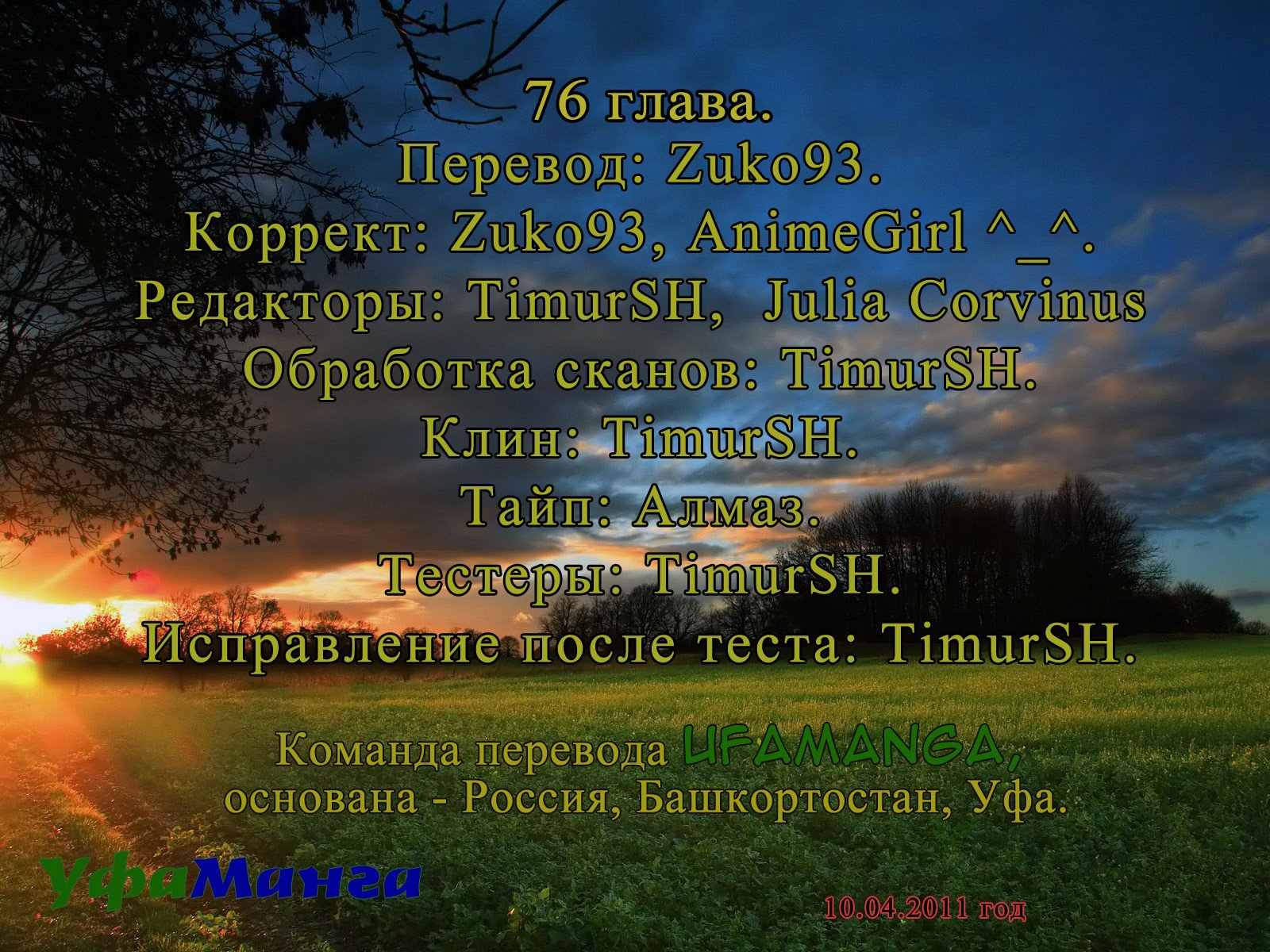 Манга Хороший Конец - Глава 76 Страница 21