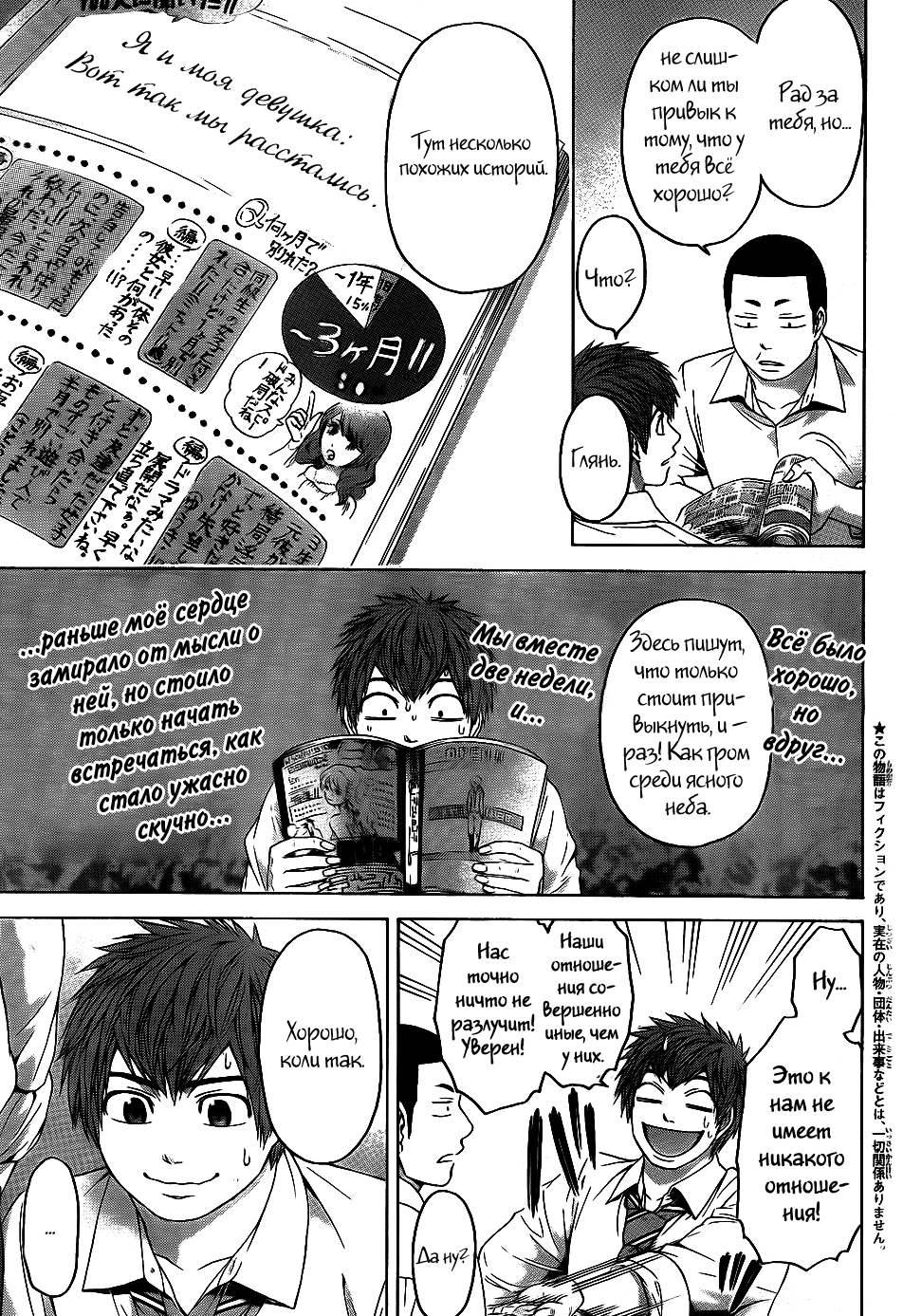 Манга Хороший Конец - Глава 76 Страница 3