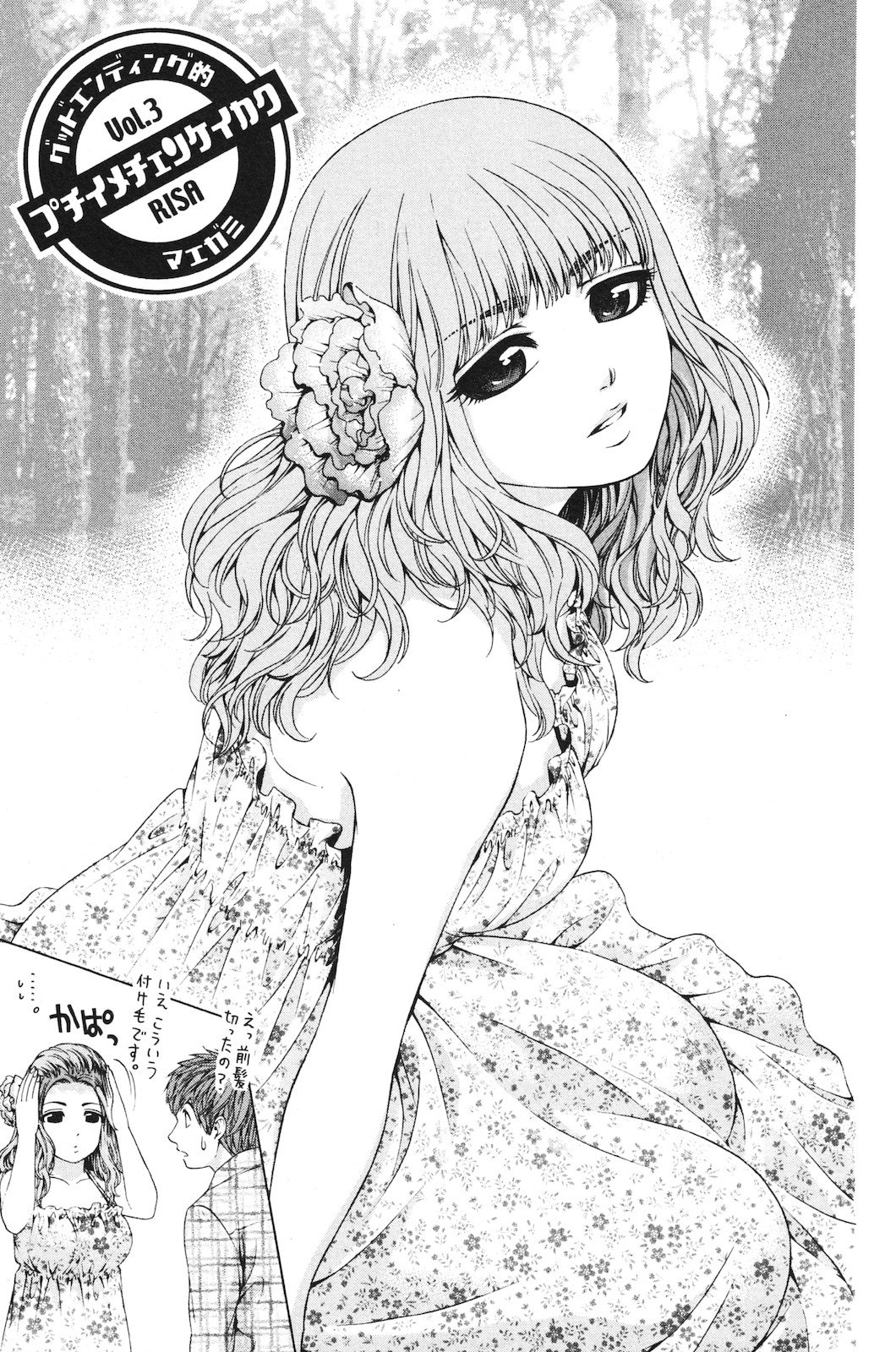 Манга Хороший Конец - Глава 75 Страница 19